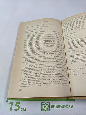 Приключения Чиполлино, Мэри Поппинс, Маленький Принц