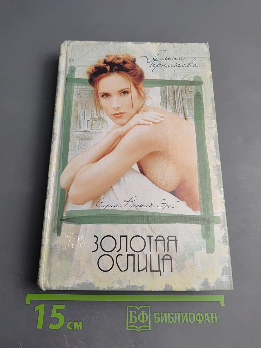 Золотая ослица