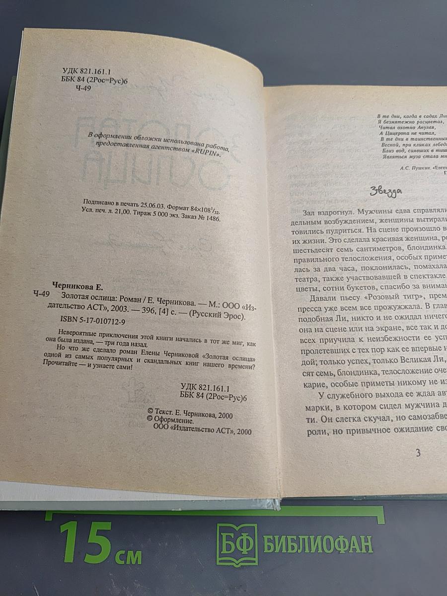 Золотая ослица