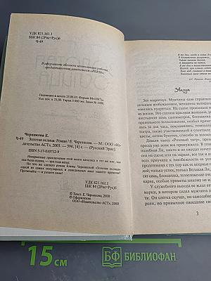 Золотая ослица