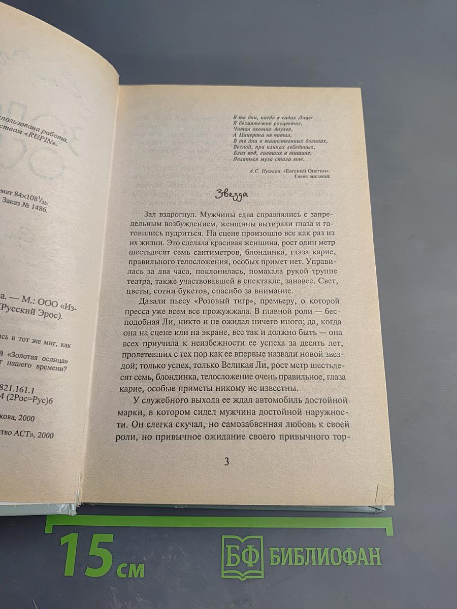 Золотая ослица