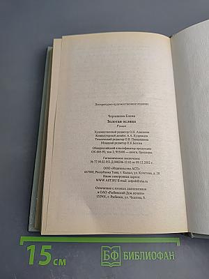 Золотая ослица