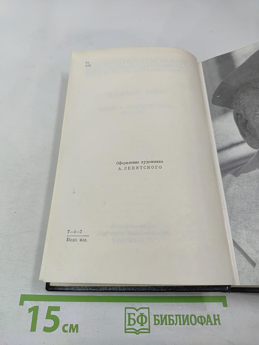 Собрание сочинений. Том первый. Стихотворения и поэмы 1915-1940