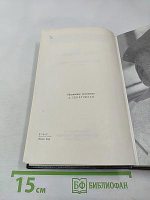 Собрание сочинений. Том первый. Стихотворения и поэмы 1915-1940