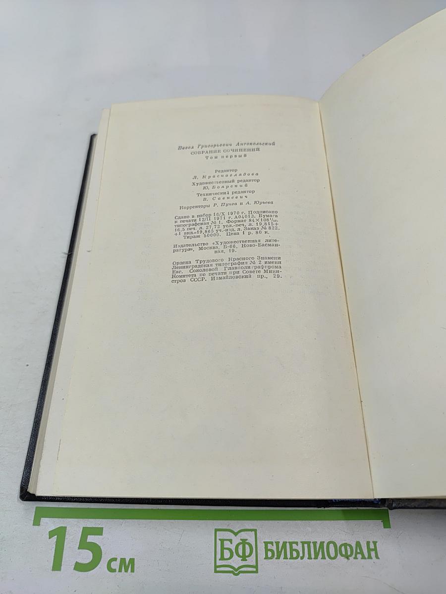 Собрание сочинений. Том первый. Стихотворения и поэмы 1915-1940
