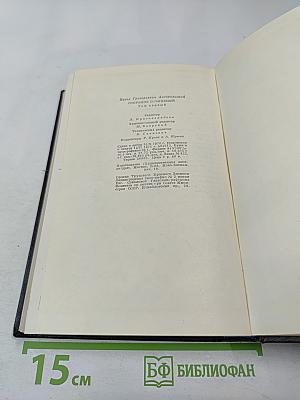 Собрание сочинений. Том первый. Стихотворения и поэмы 1915-1940