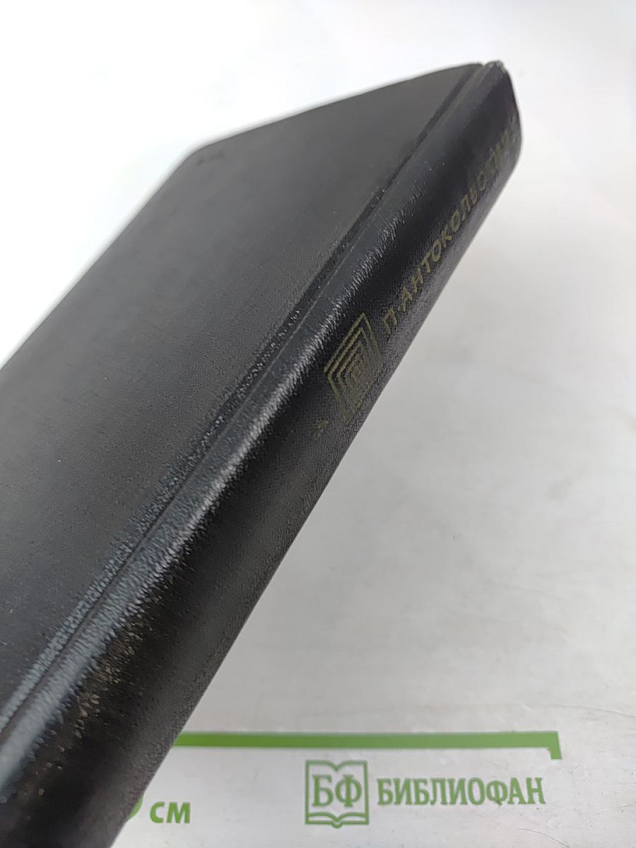 Собрание сочинений. Том первый. Стихотворения и поэмы 1915-1940