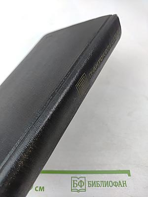 Собрание сочинений. Том первый. Стихотворения и поэмы 1915-1940