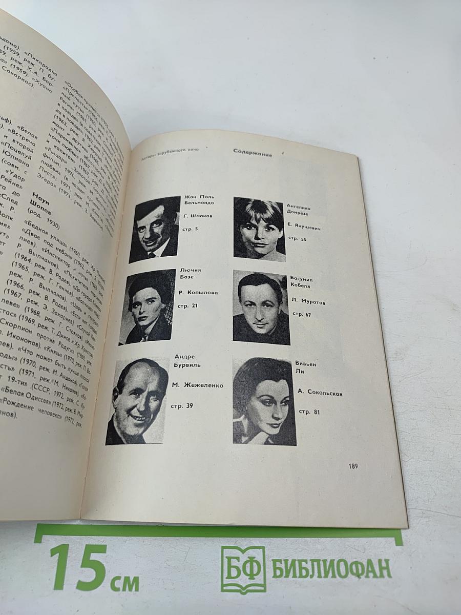 Актеры зарубежного кино