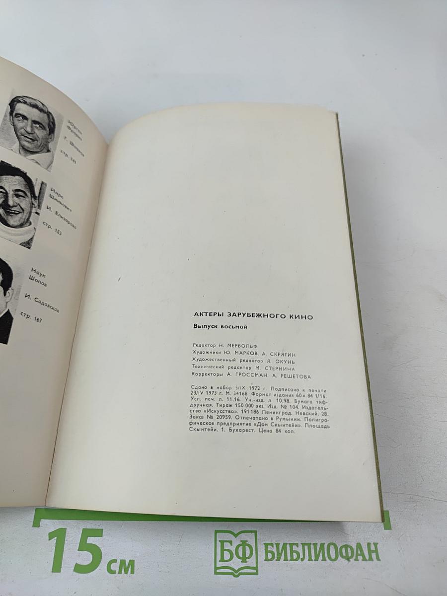 Актеры зарубежного кино