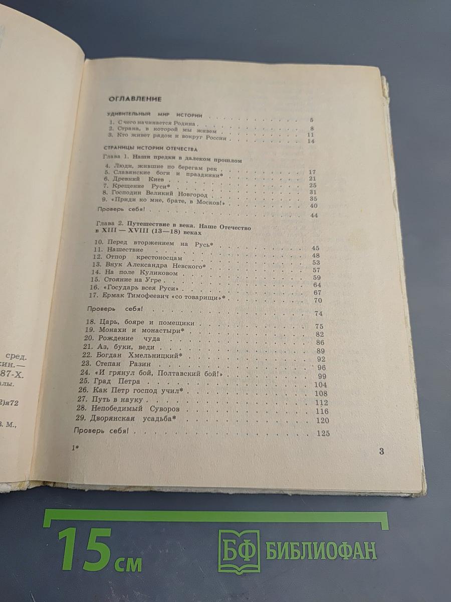 Рассказы по родной истории. Учебник для 5 класса средней школы