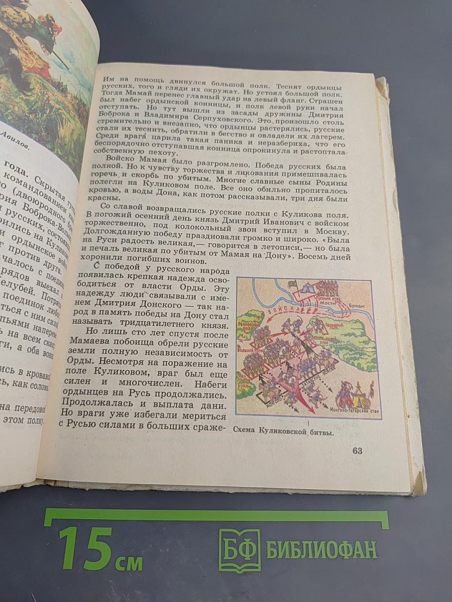 Рассказы по родной истории. Учебник для 5 класса средней школы