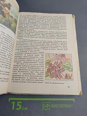 Рассказы по родной истории. Учебник для 5 класса средней школы