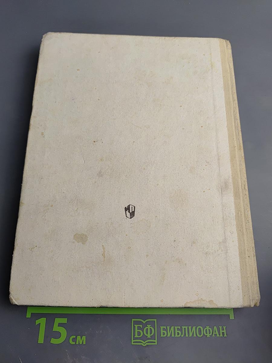 Рассказы по родной истории. Учебник для 5 класса средней школы