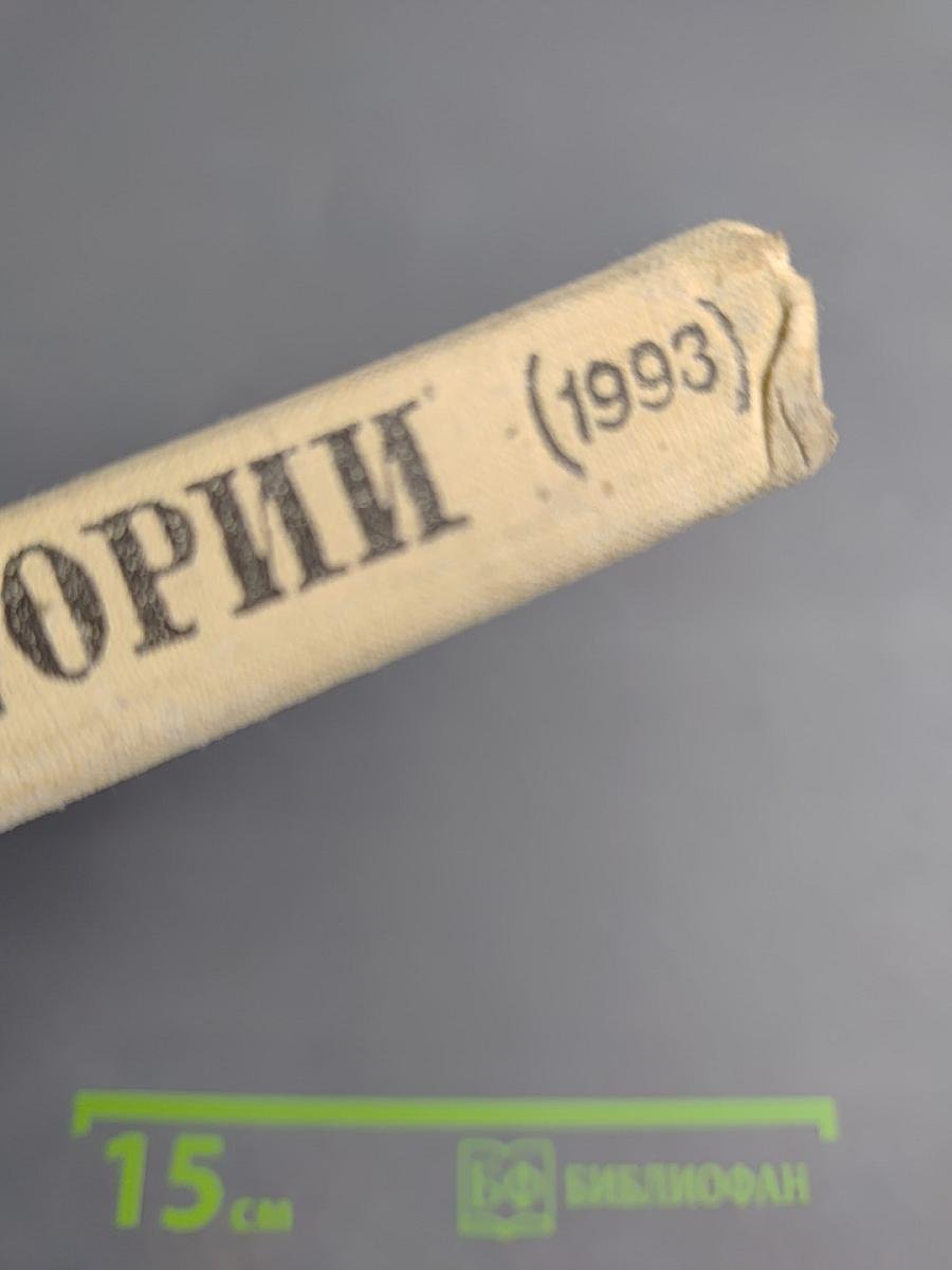 Рассказы по родной истории. Учебник для 5 класса средней школы