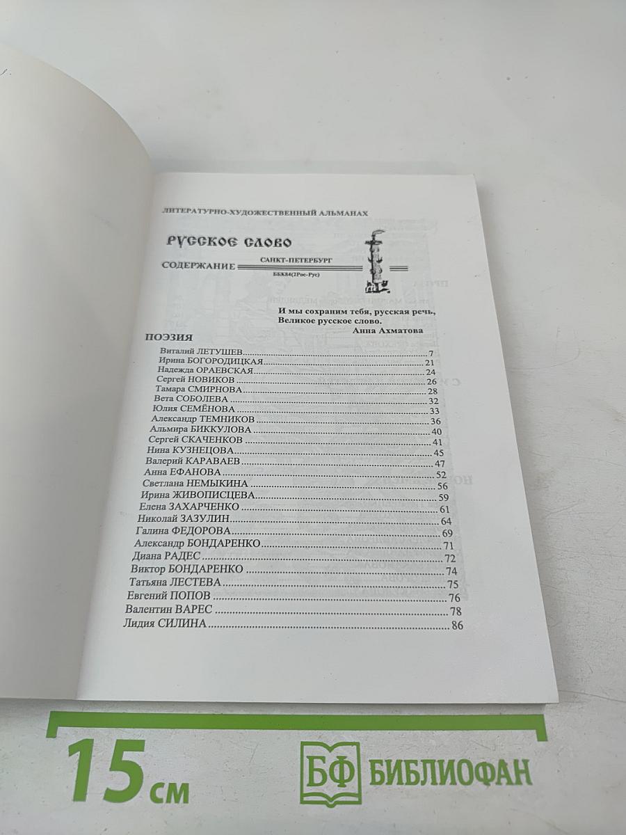 Русское слово