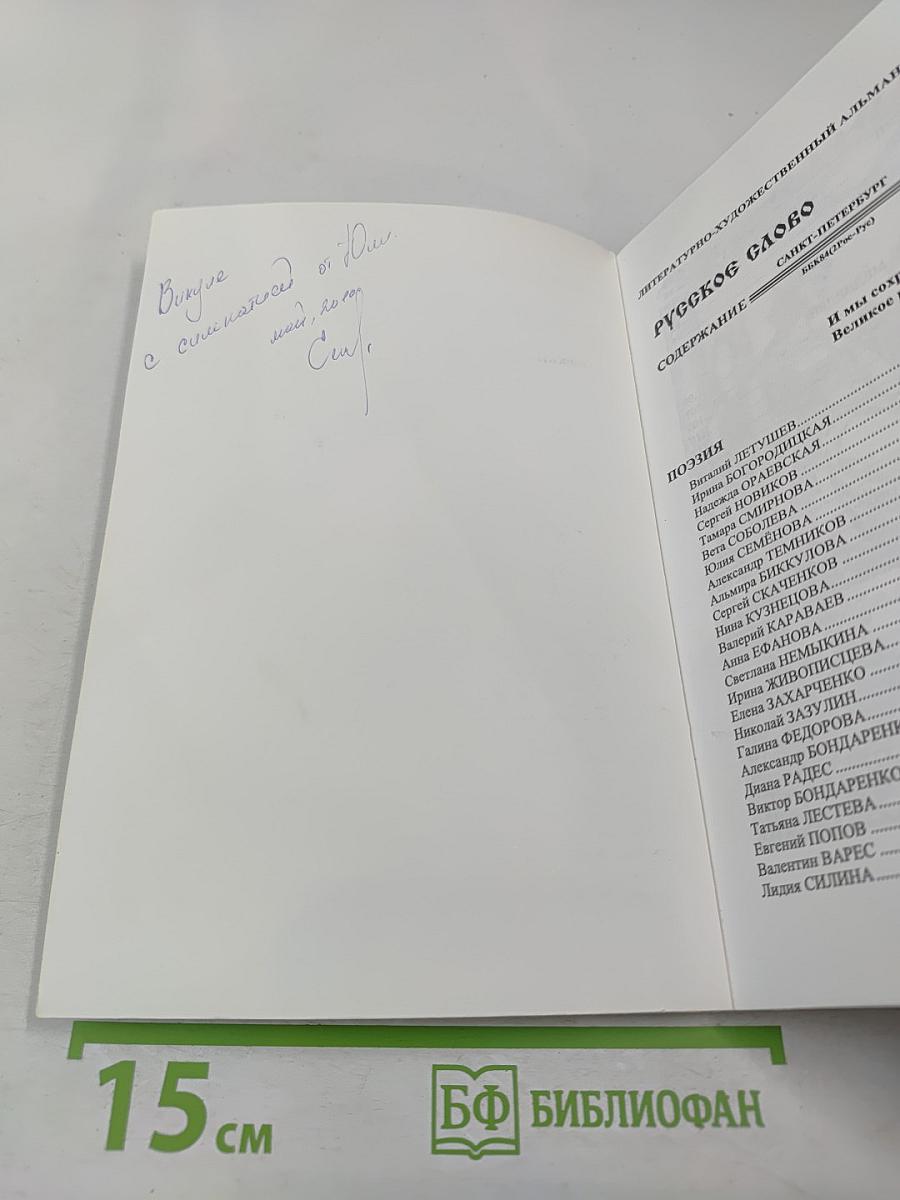 Русское слово