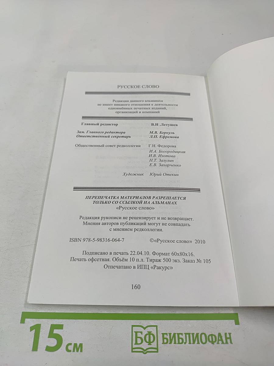 Русское слово