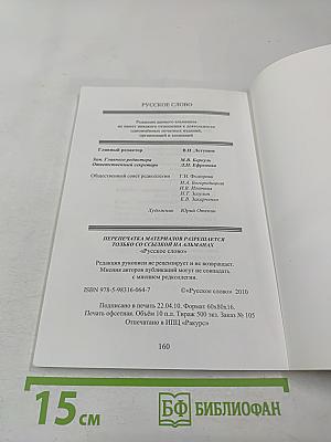 Русское слово