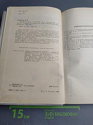 Начертательная геометрия