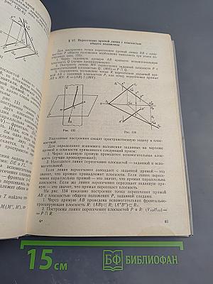 Начертательная геометрия