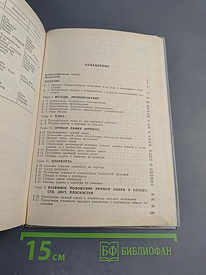 Начертательная геометрия