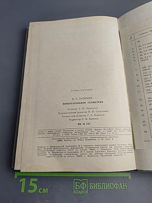 Начертательная геометрия