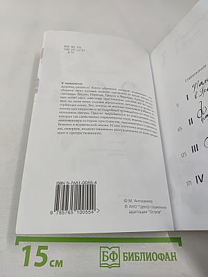 Дневник молодой паломницы