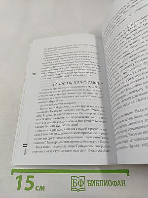 Дневник молодой паломницы