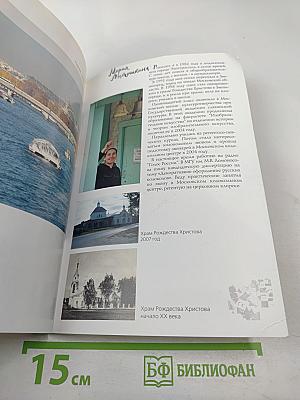 Дневник молодой паломницы