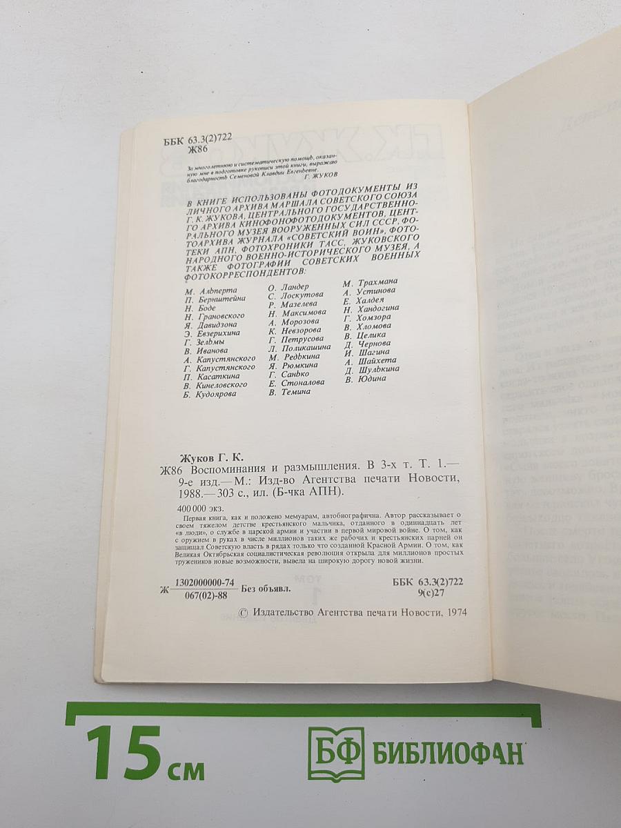 Воспоминания и размышления
