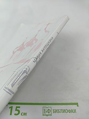 Дневник молодой паломницы