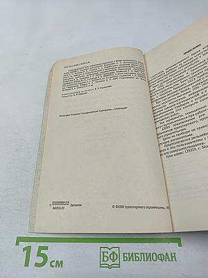Средства измерений, испытаний и контрольно-измерительная аппаратура в транспортном, промышленно-гражданском и энергетическом строительстве. Аннотированный банк информации.