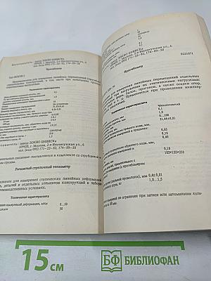 Средства измерений, испытаний и контрольно-измерительная аппаратура в транспортном, промышленно-гражданском и энергетическом строительстве. Аннотированный банк информации.
