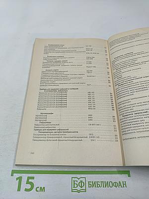 Средства измерений, испытаний и контрольно-измерительная аппаратура в транспортном, промышленно-гражданском и энергетическом строительстве. Аннотированный банк информации.