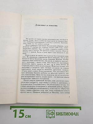 Воспоминания и размышления
