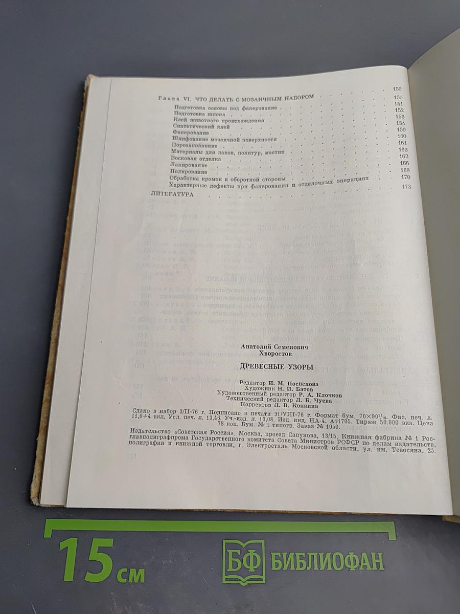 Древесные узоры