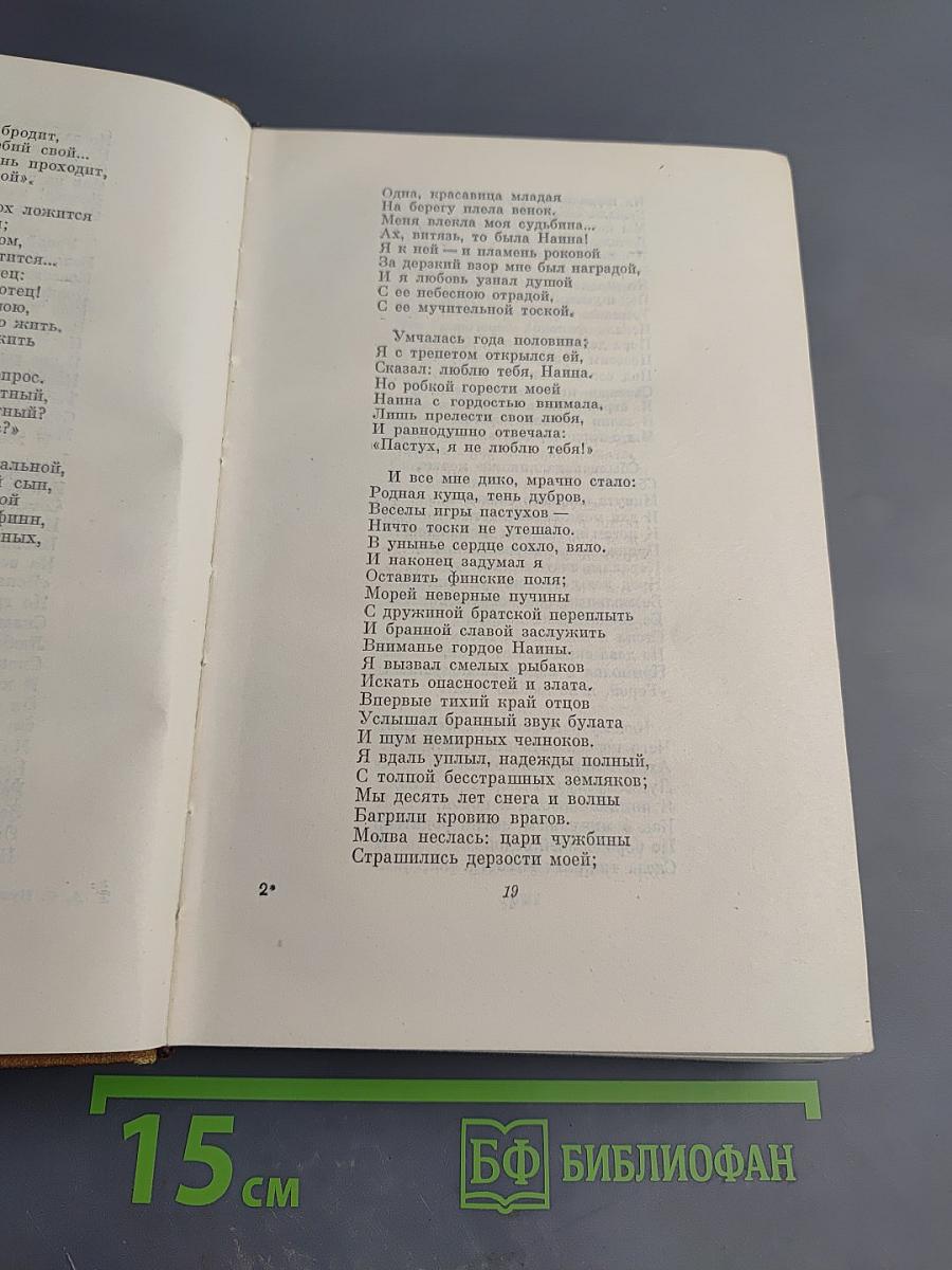 Собрание сочинений. Том третий. Поэмы. Сказки