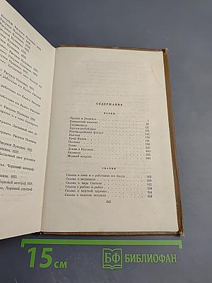 Собрание сочинений. Том третий. Поэмы. Сказки