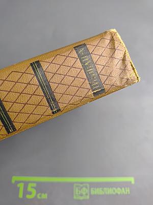 Собрание сочинений. Том третий. Поэмы. Сказки