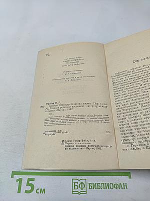 Альберт Швейцер. Картина жизни