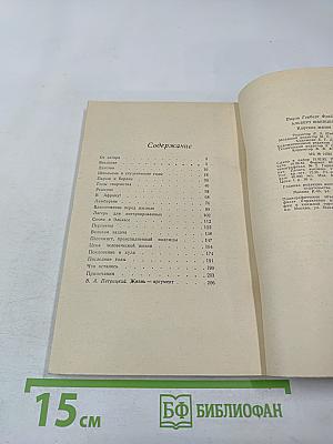 Альберт Швейцер. Картина жизни