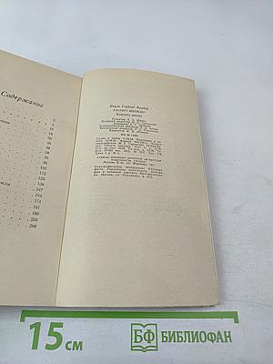 Альберт Швейцер. Картина жизни