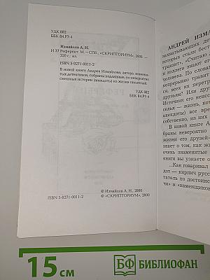 Референт