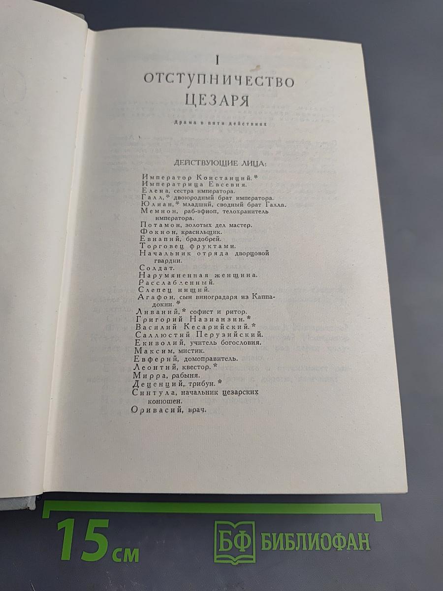 Генрик Ибсен. Собрание сочинений. Том третий. Пьесы 1873-1890