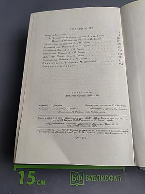 Генрик Ибсен. Собрание сочинений. Том третий. Пьесы 1873-1890