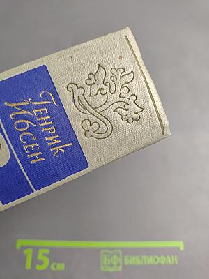 Генрик Ибсен. Собрание сочинений. Том третий. Пьесы 1873-1890