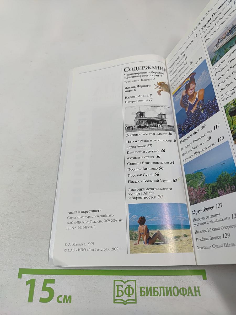 Анапа и окрестности