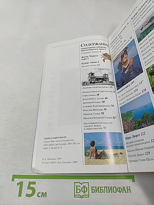 Анапа и окрестности