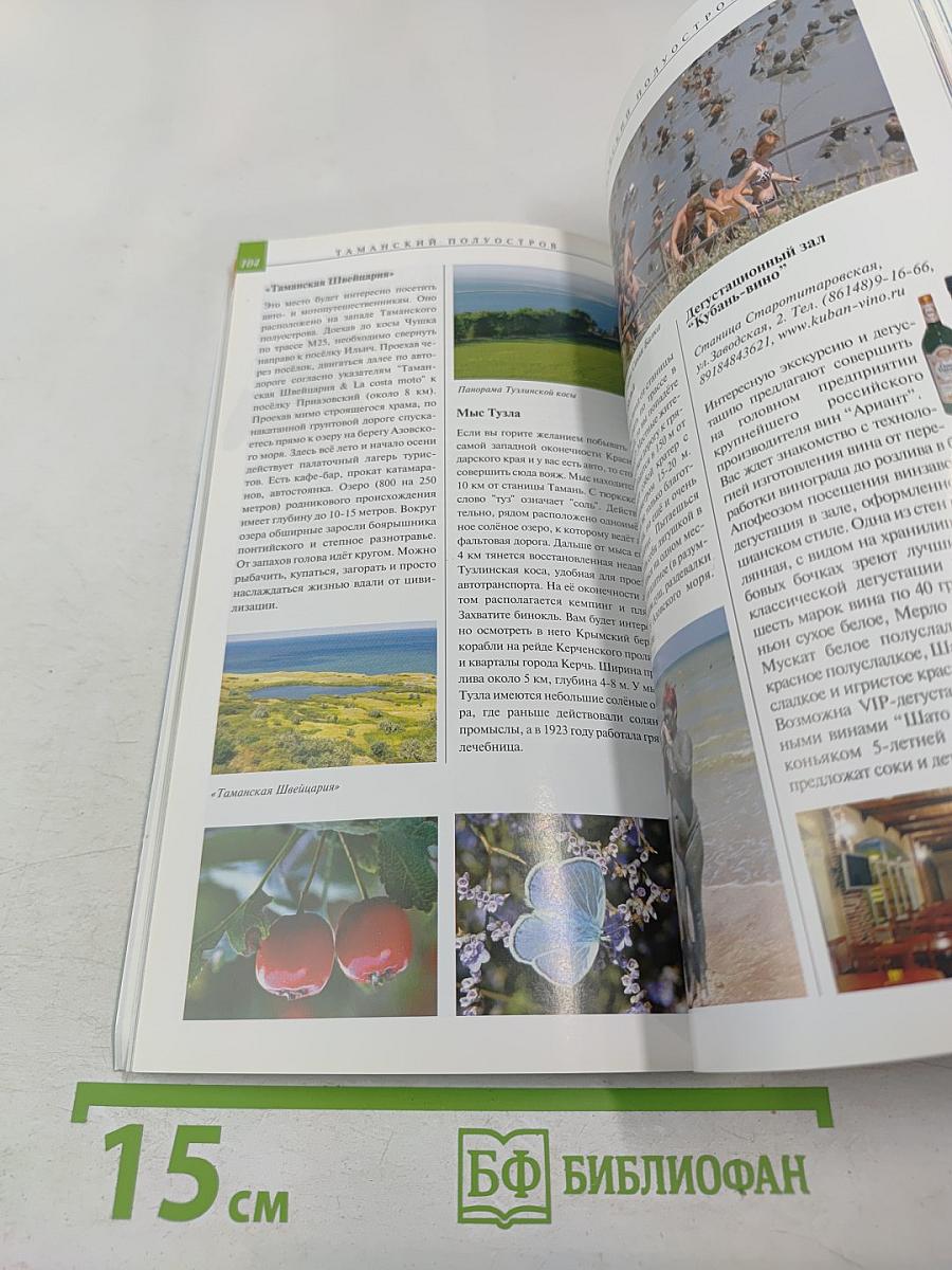 Анапа и окрестности